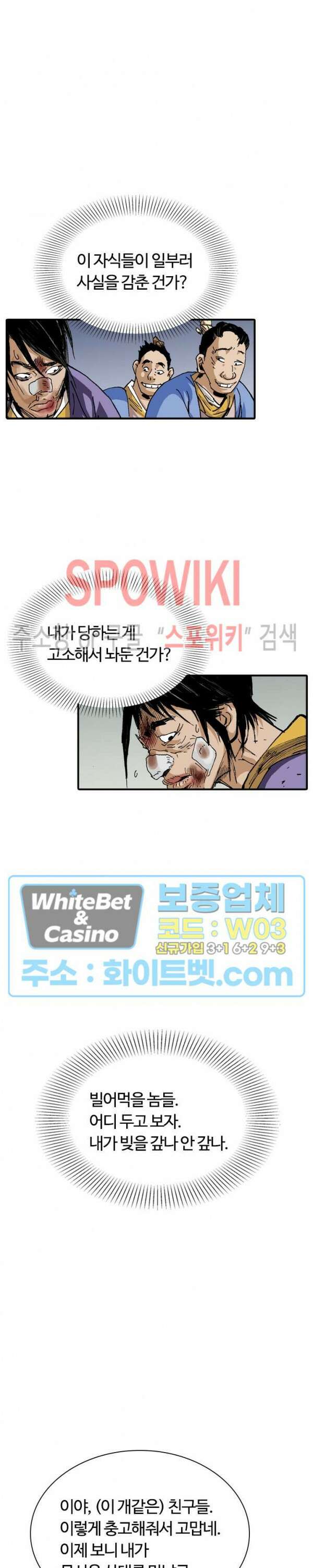 무명도(무협) 19화 3