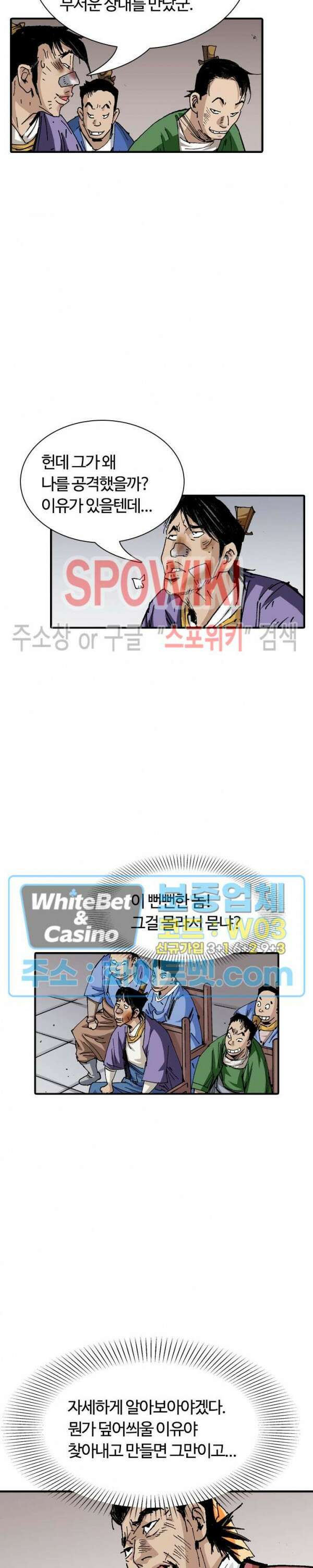 무명도(무협) 19화 4