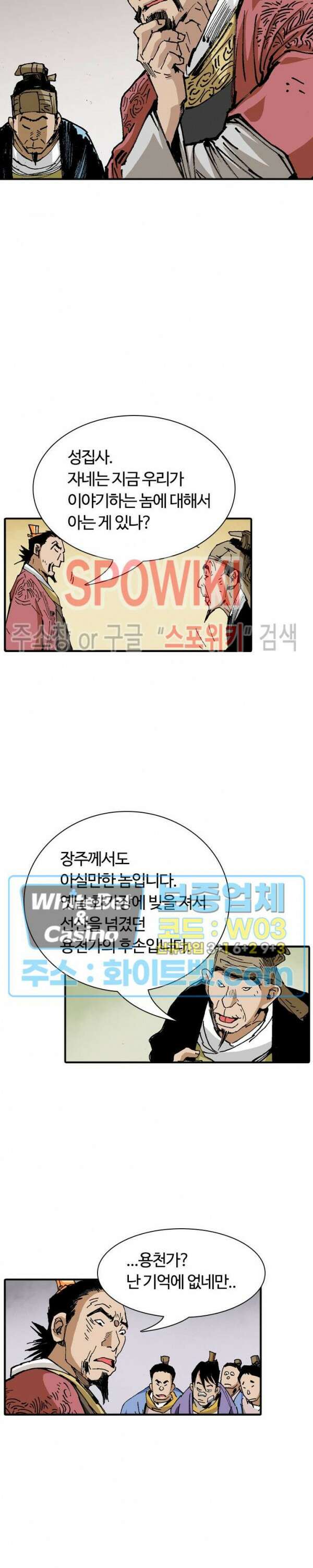 무명도(무협) 19화 5