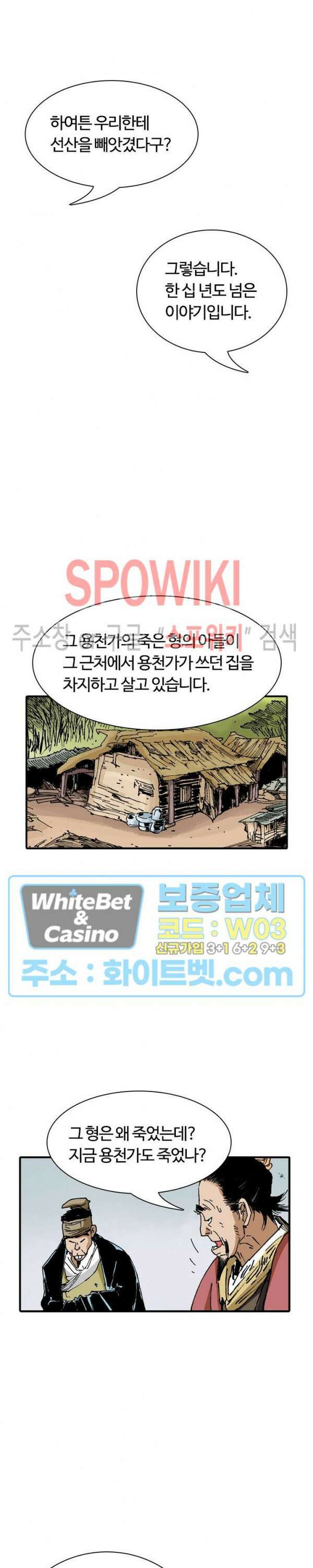 무명도(무협) 19화 6