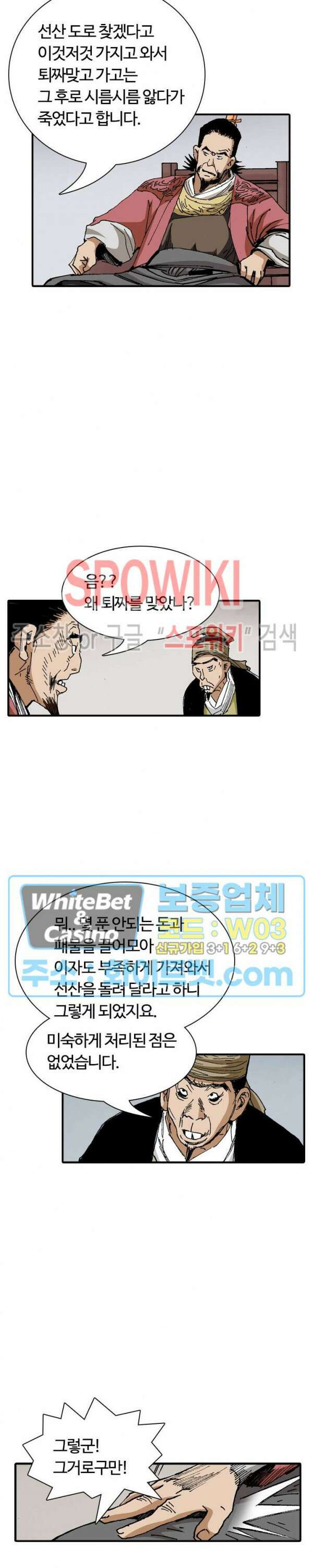 무명도(무협) 19화 7