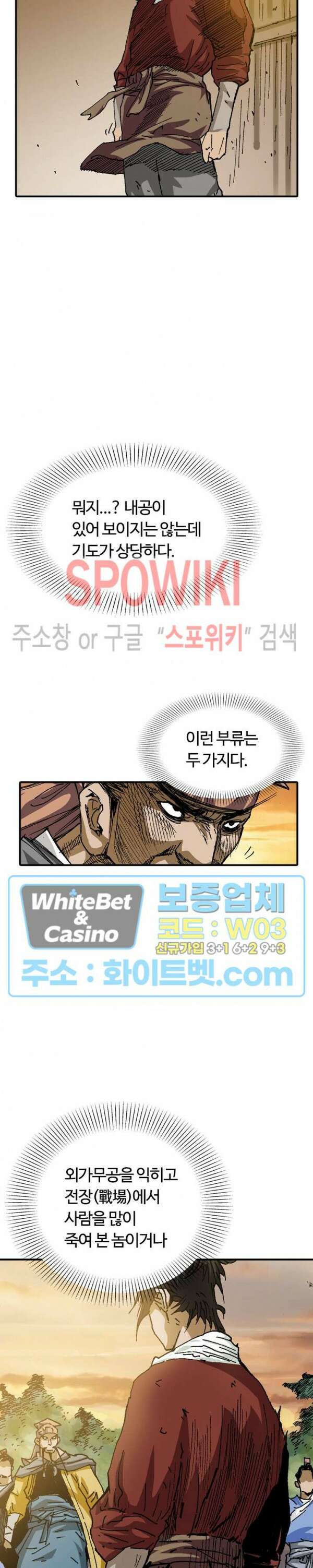 무명도(무협) 19화 21