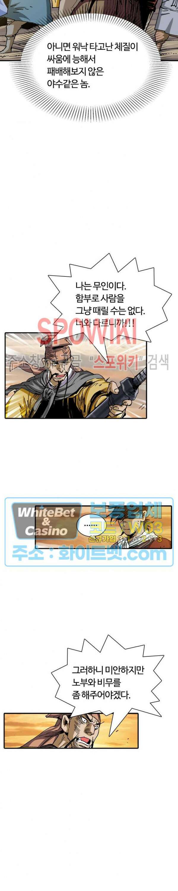무명도(무협) 19화 22