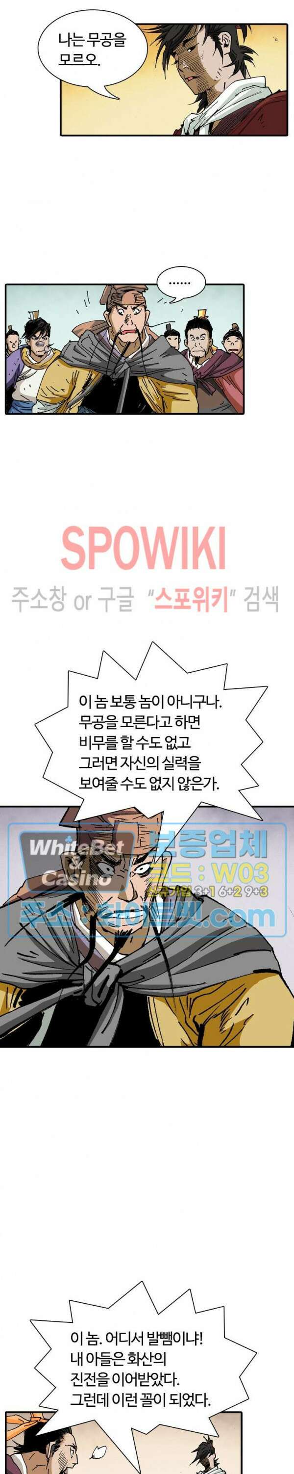 무명도(무협) 19화 23