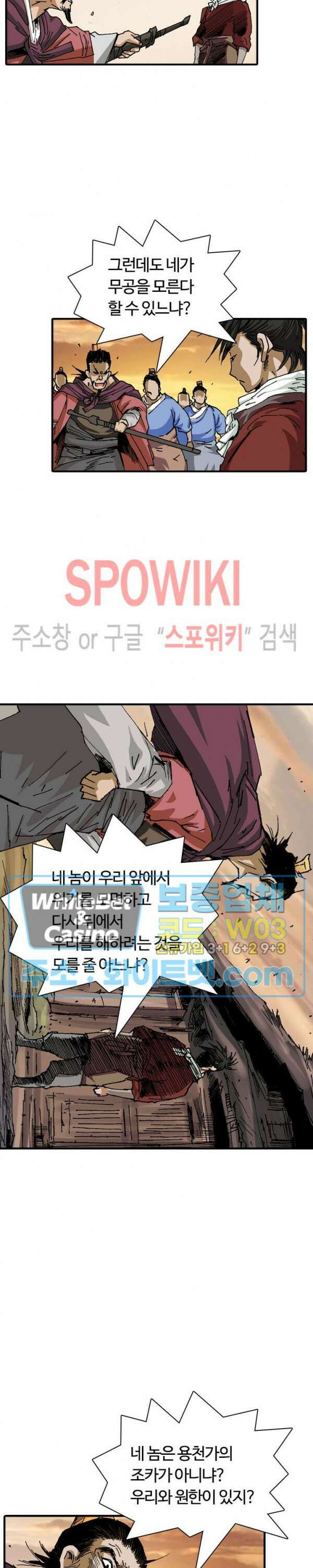 무명도(무협) 19화 24