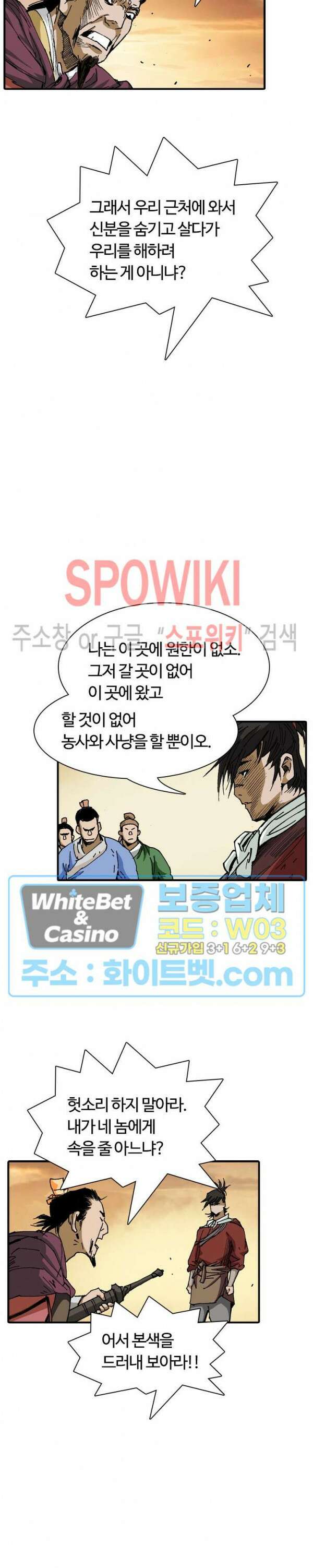 무명도(무협) 19화 25