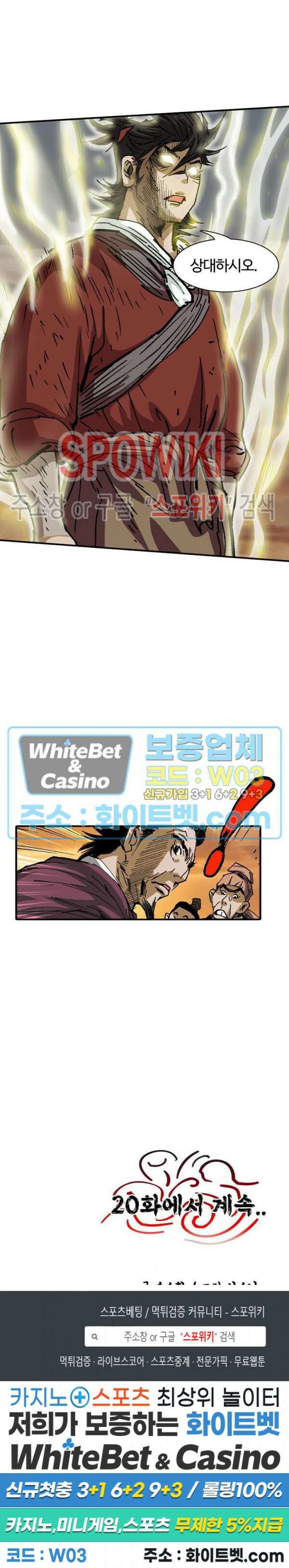 무명도(무협) 19화 32