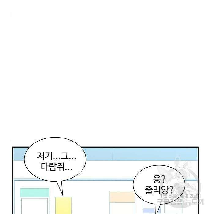 허리케인 공주님 8화 13