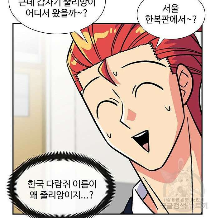 허리케인 공주님 8화 18