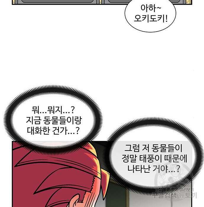 허리케인 공주님 8화 25