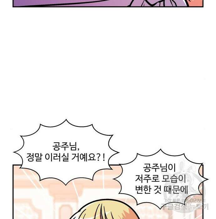 허리케인 공주님 8화 38