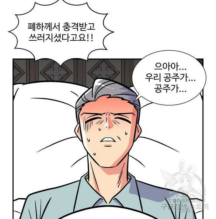 허리케인 공주님 8화 40