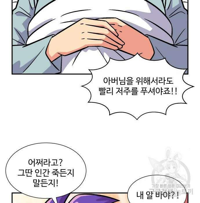 허리케인 공주님 8화 41