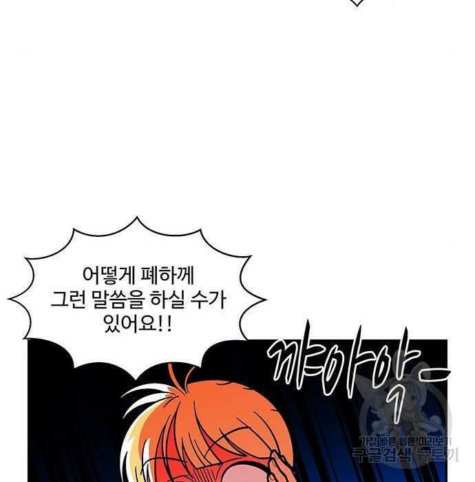 허리케인 공주님 8화 43