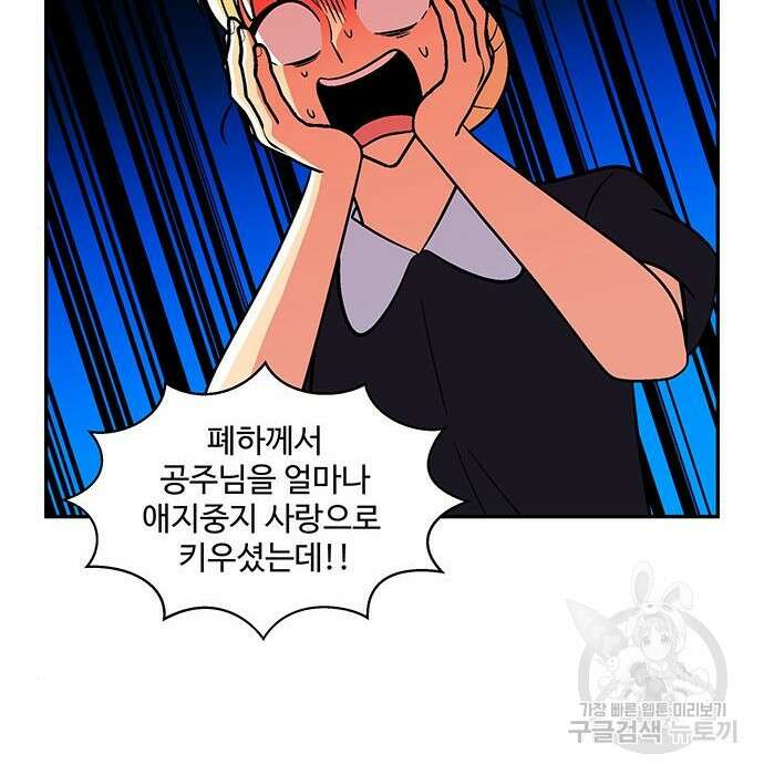 허리케인 공주님 8화 44