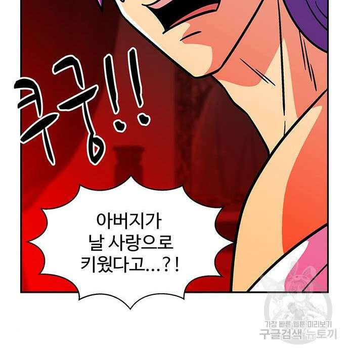 허리케인 공주님 8화 46