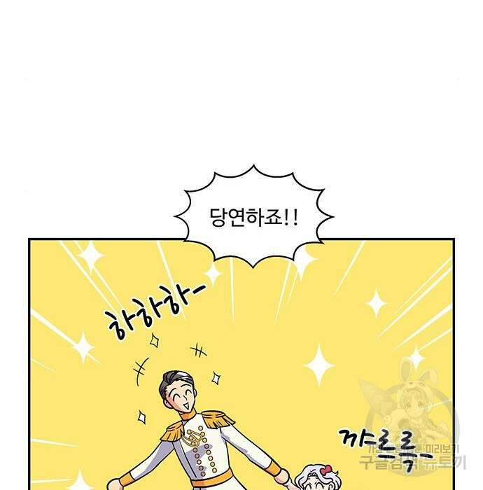 허리케인 공주님 8화 47