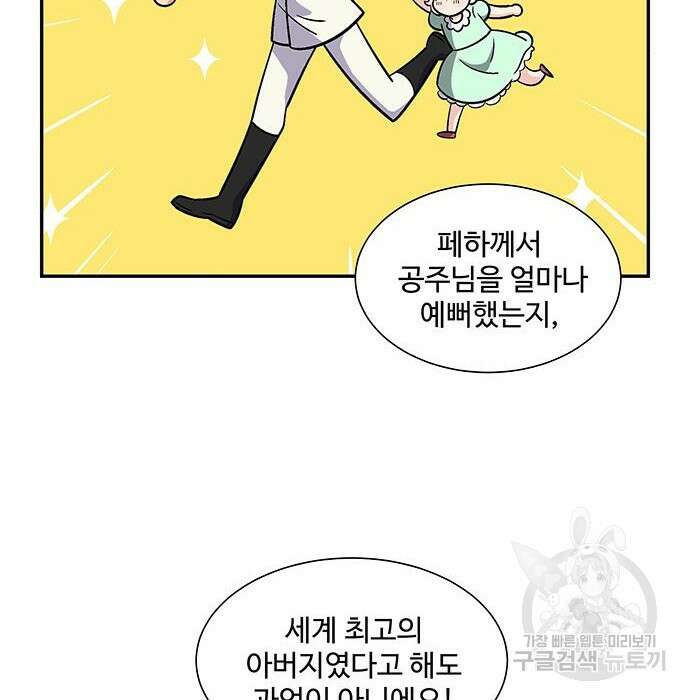 허리케인 공주님 8화 48
