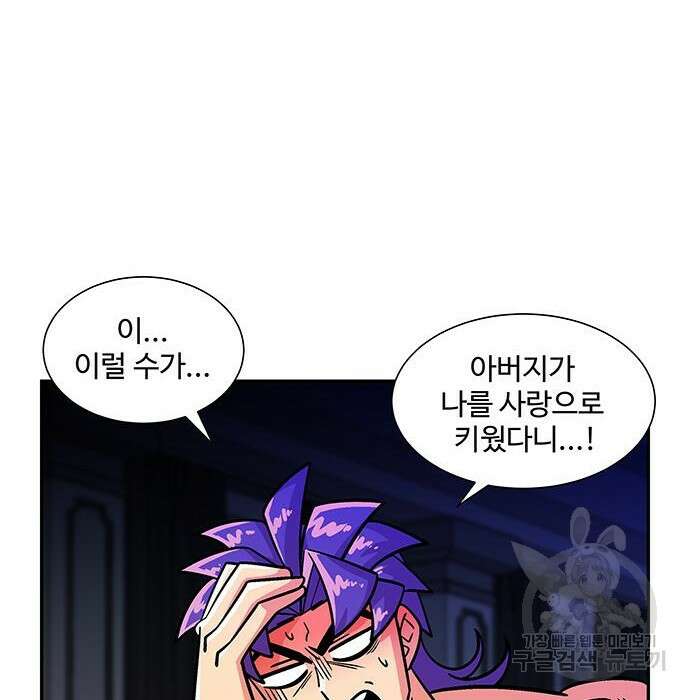 허리케인 공주님 8화 50