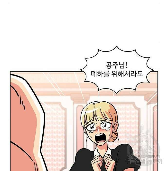 허리케인 공주님 8화 54