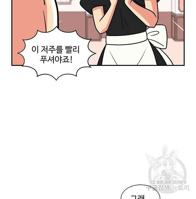 허리케인 공주님 8화 55