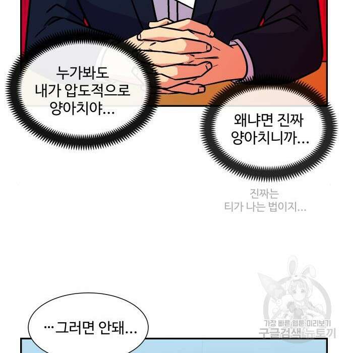 허리케인 공주님 8화 82
