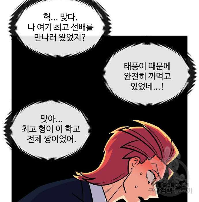 허리케인 공주님 8화 97