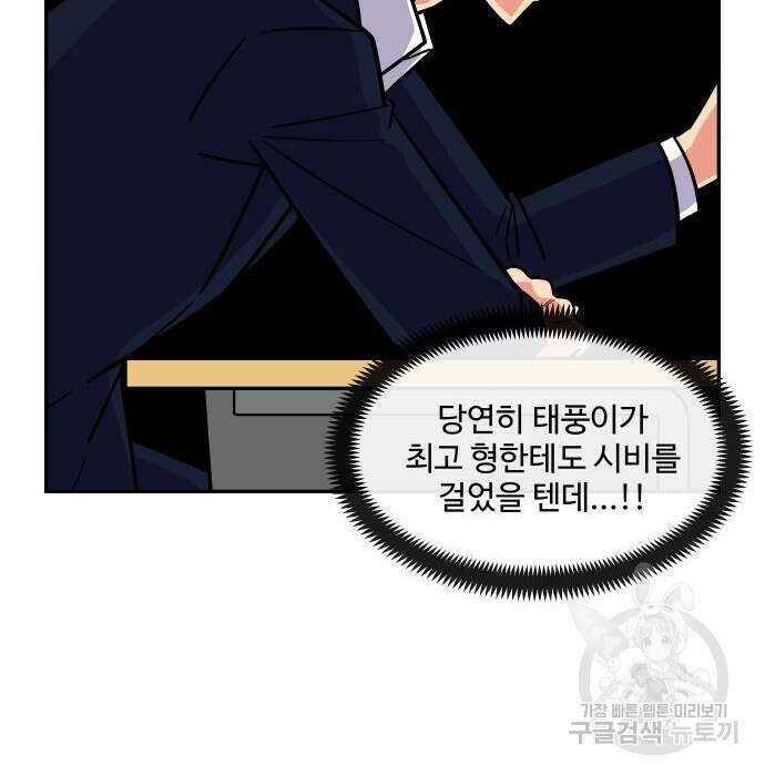 허리케인 공주님 8화 98