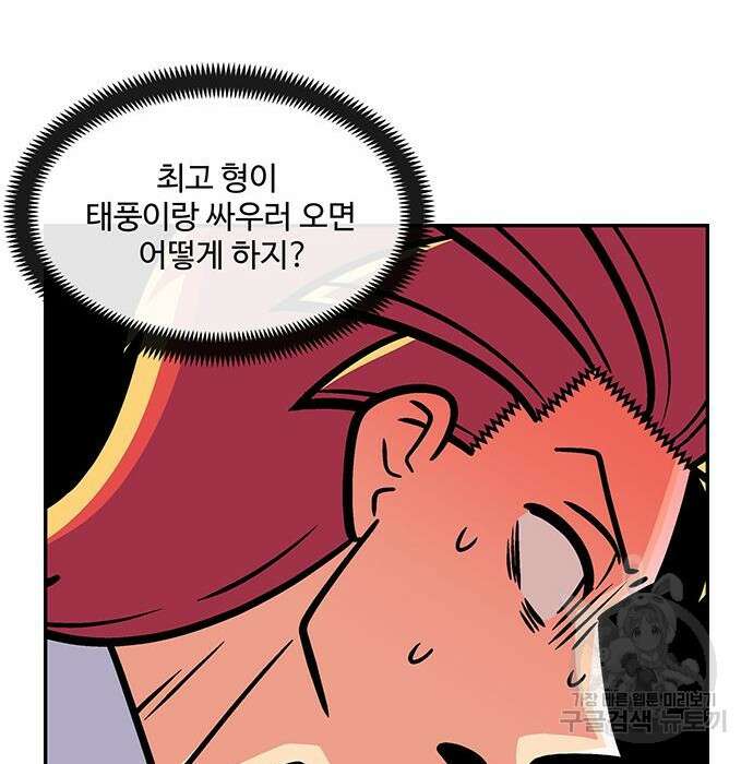 허리케인 공주님 8화 99