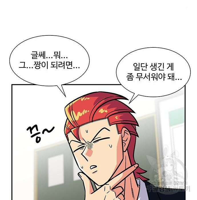 허리케인 공주님 8화 105