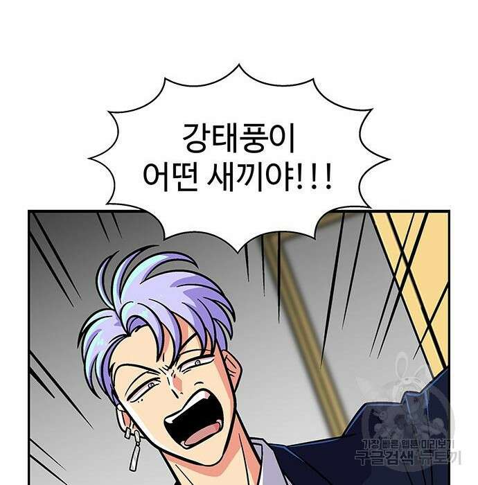 허리케인 공주님 8화 120