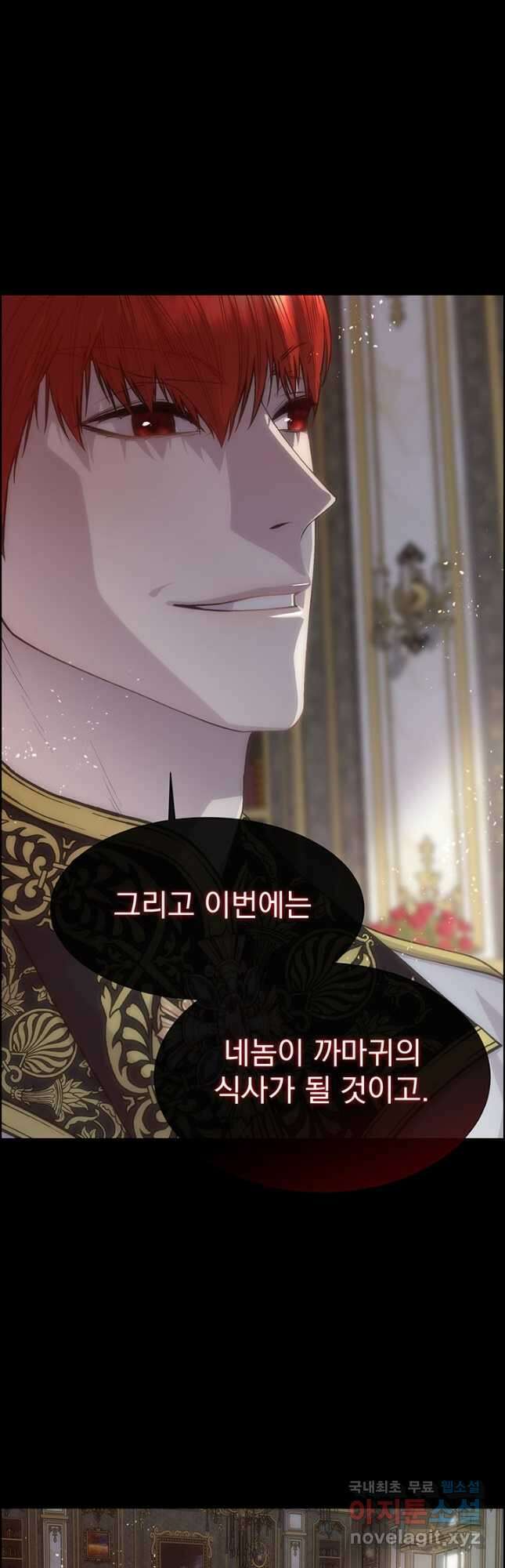 다정한 개새끼의 목을 비틀겠습니다 65화 5