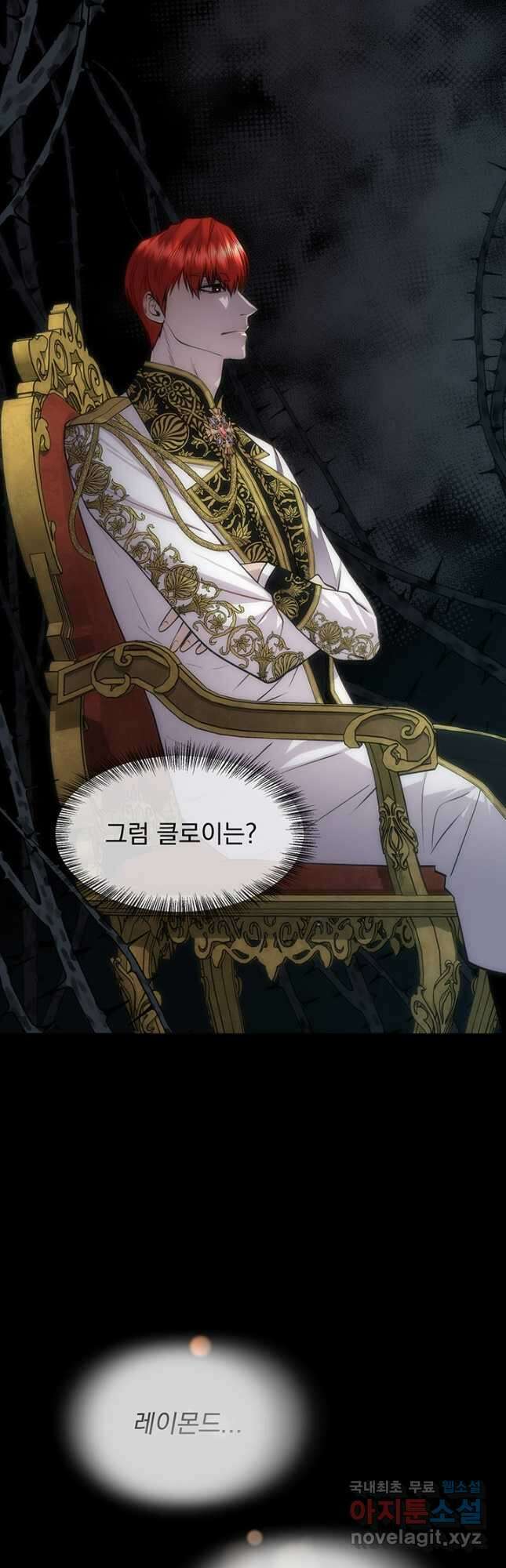 다정한 개새끼의 목을 비틀겠습니다 65화 7