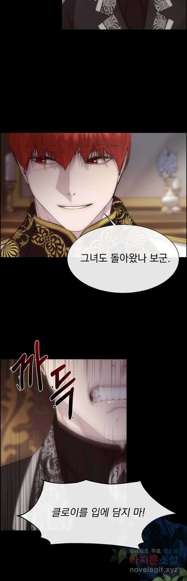 다정한 개새끼의 목을 비틀겠습니다 65화 11