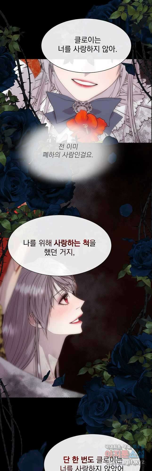 다정한 개새끼의 목을 비틀겠습니다 65화 12