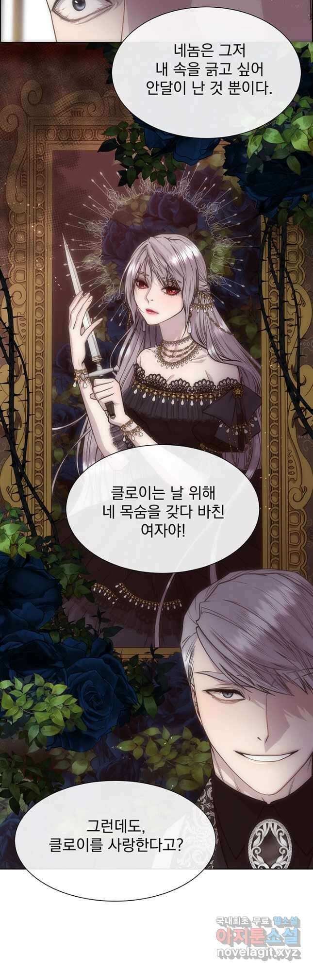 다정한 개새끼의 목을 비틀겠습니다 65화 17