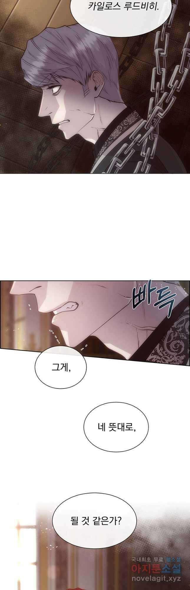 다정한 개새끼의 목을 비틀겠습니다 65화 21