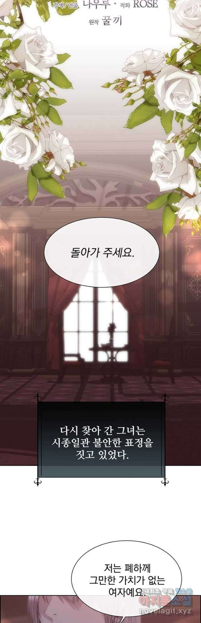 다정한 개새끼의 목을 비틀겠습니다 65화 25