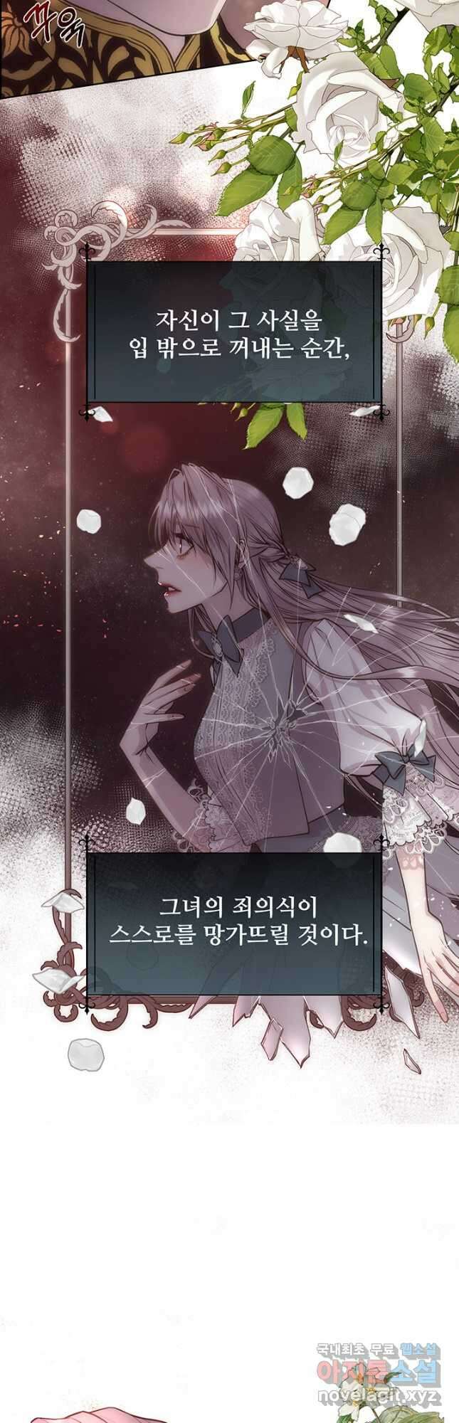 다정한 개새끼의 목을 비틀겠습니다 65화 29