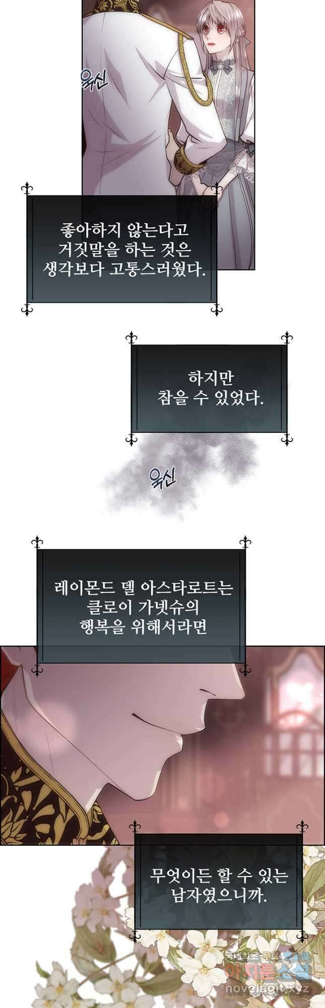 다정한 개새끼의 목을 비틀겠습니다 65화 32