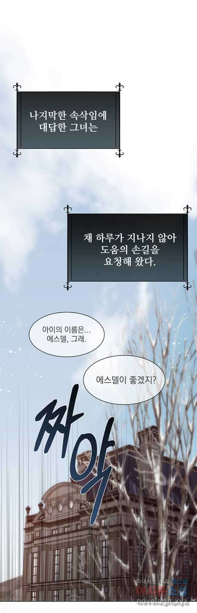다정한 개새끼의 목을 비틀겠습니다 65화 34