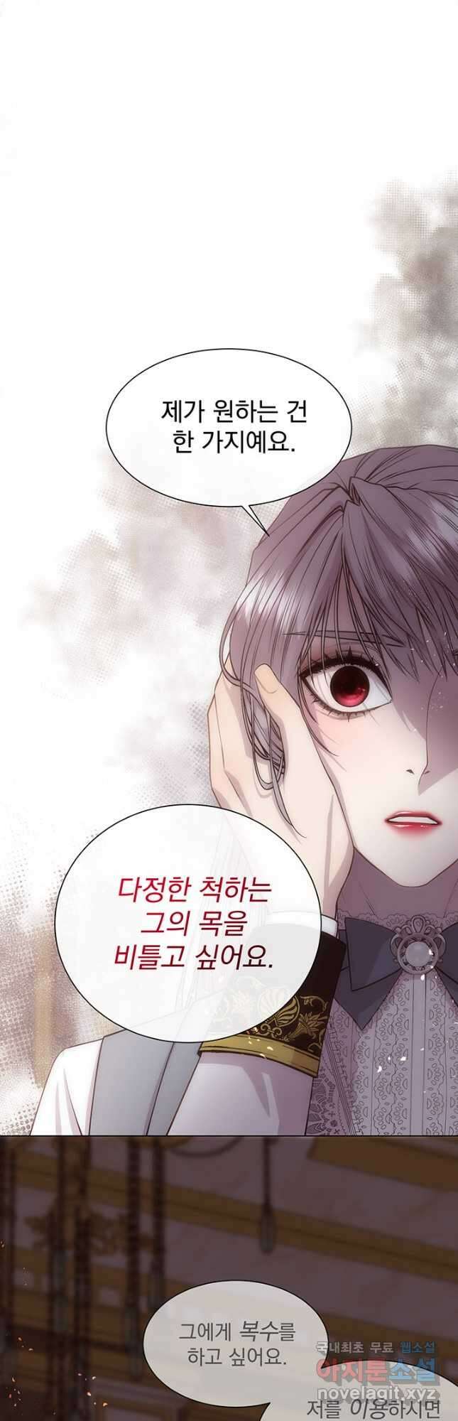 다정한 개새끼의 목을 비틀겠습니다 65화 35