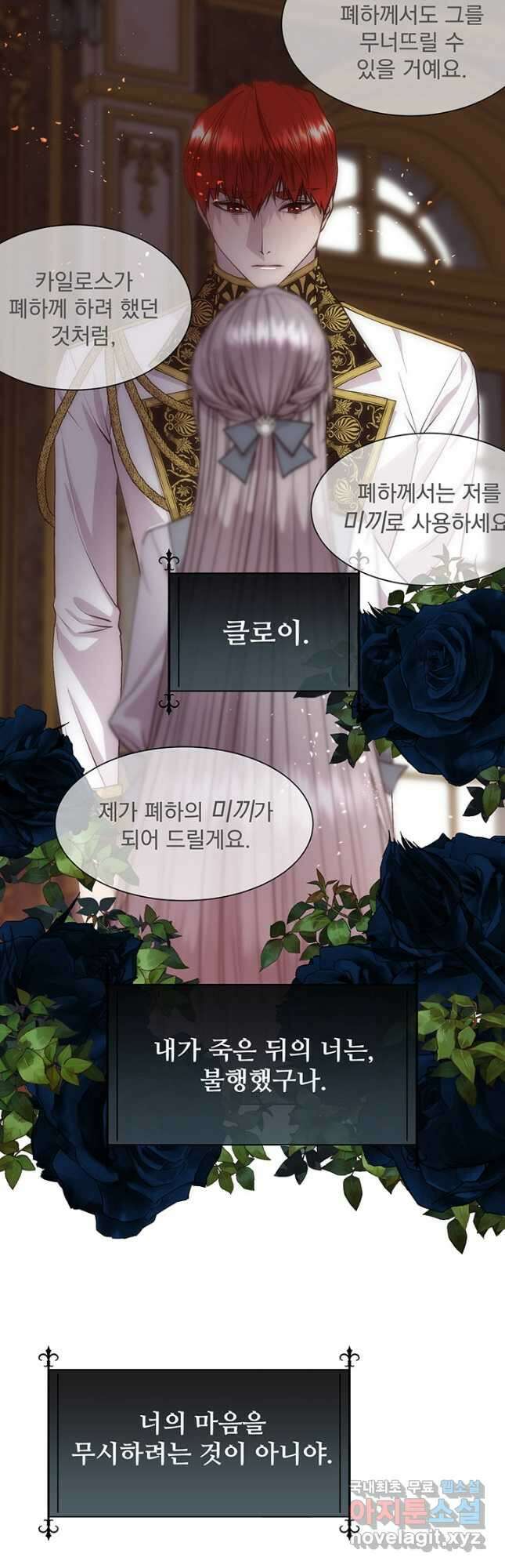 다정한 개새끼의 목을 비틀겠습니다 65화 36