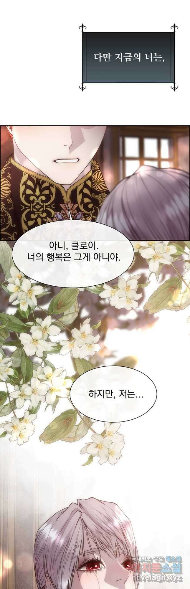 다정한 개새끼의 목을 비틀겠습니다 65화 37