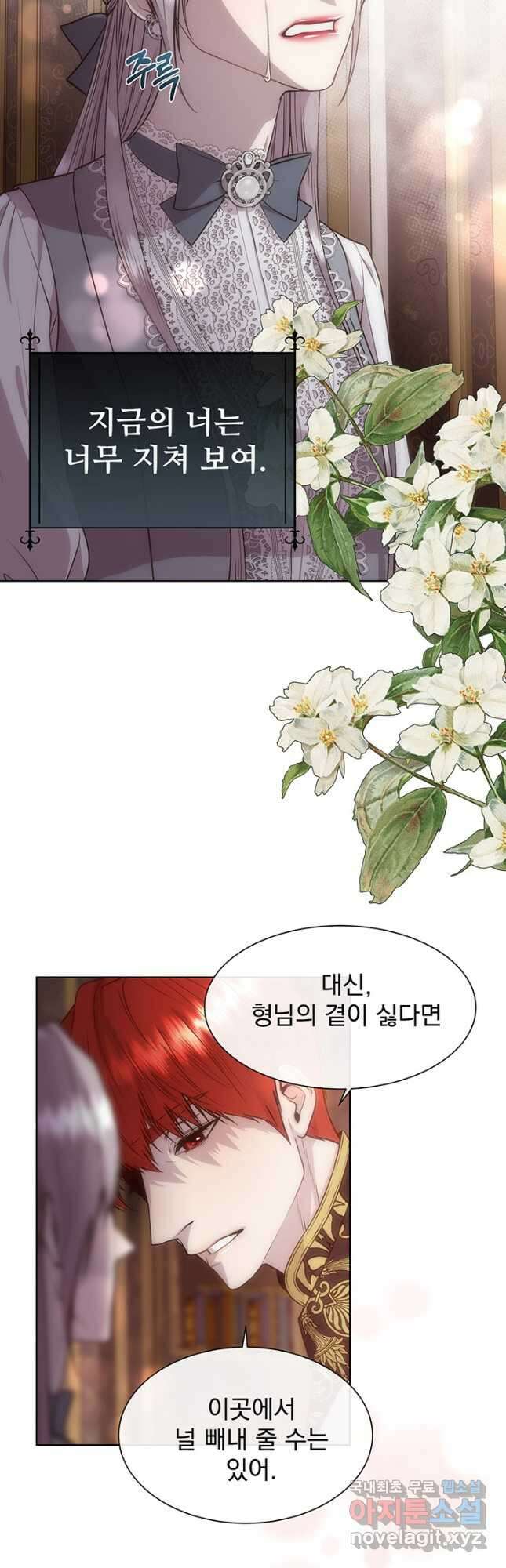 다정한 개새끼의 목을 비틀겠습니다 65화 38