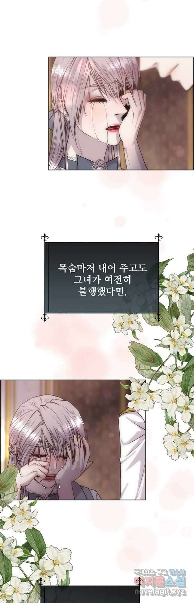 다정한 개새끼의 목을 비틀겠습니다 65화 39