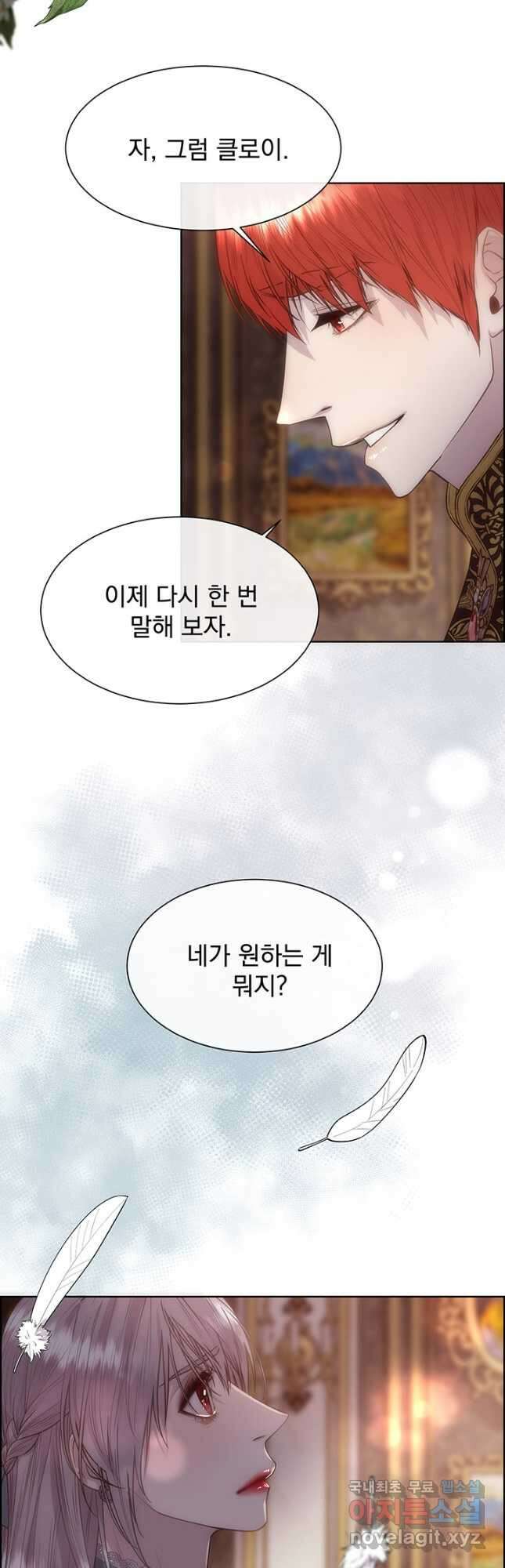 다정한 개새끼의 목을 비틀겠습니다 65화 41
