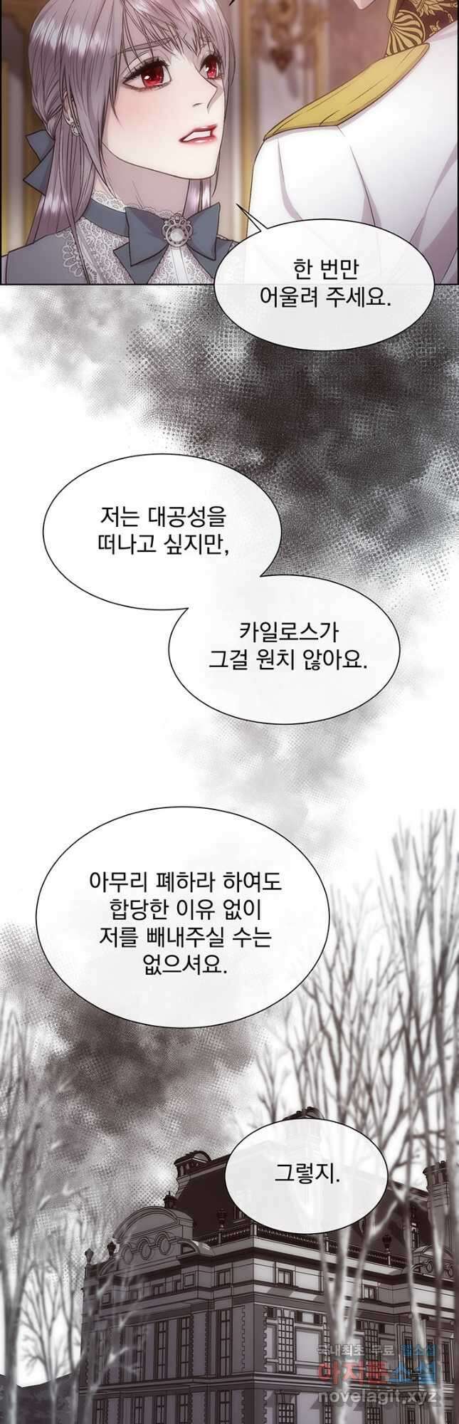 다정한 개새끼의 목을 비틀겠습니다 65화 44