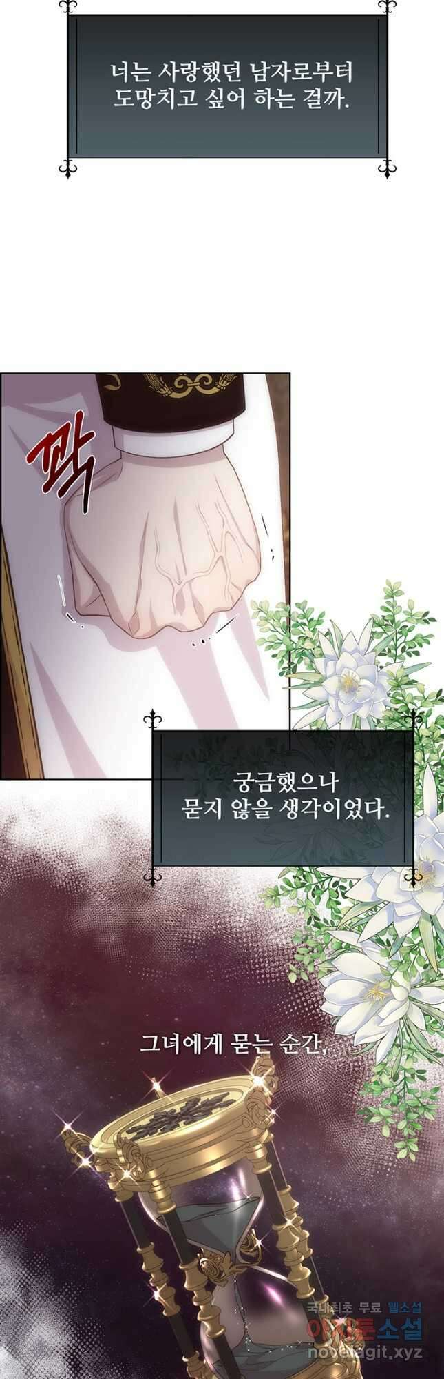 다정한 개새끼의 목을 비틀겠습니다 65화 46
