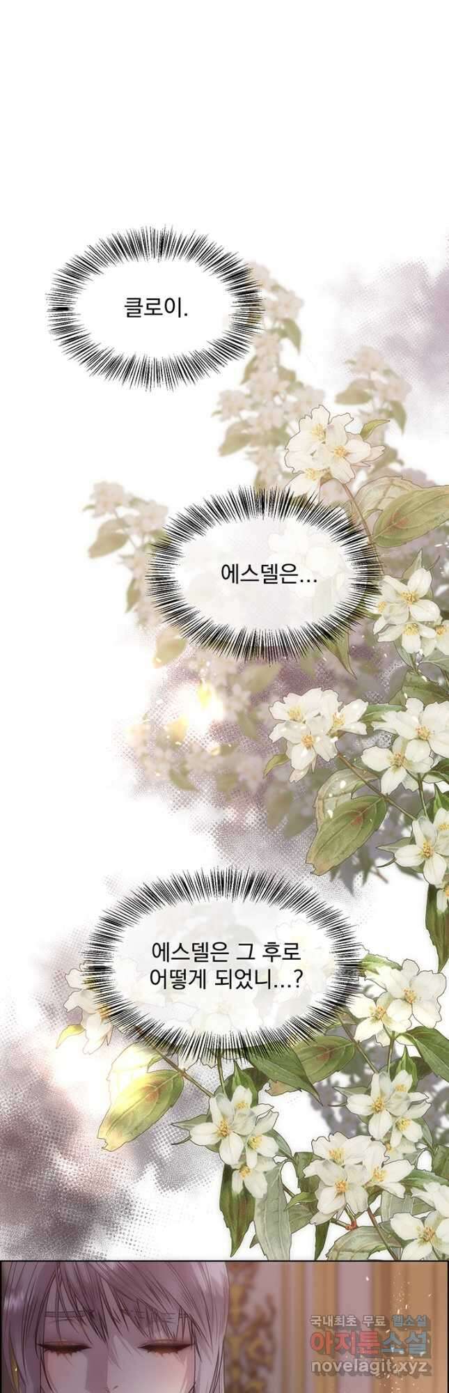 다정한 개새끼의 목을 비틀겠습니다 65화 50